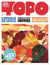 Revue Topo n.53