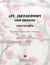 Les idéogrammes sino-japonais - manuel fondamental