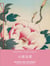 Carnet Koson ohara / Pivoine et papillon