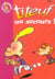 Titeuf Tome 10 : au secours !