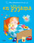 À lire en pyjama