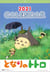 Calendrier studio ghibli (édition 2022)