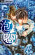 Awa koi Tome 2