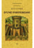 Histoire d'une forteresse