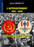 L'AFFRONTEMENT : 1918 - 1948 : COMMUNISME & FASCISME EN FRANCE