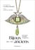 Bijoux anciens (1800-1950) : Découvrir, identifier et apprécier