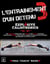 L'entraînement d'un detenu Tome 3 - explosive calisthenics