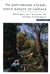 Un patrimoine vivant, entre nature et culture