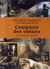 Comptoir des océans