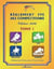 Règlement FFE t.1 2009 - dispositions générales, CSO, CCE, hunter