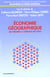 ECONOMIE GEOGRAPHIQUE