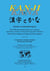 Kanji et kana - index alphabétique des 14000 mots français simples ou composés, expressions usuelles et noms propres japonais (4e édition)