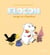 Flocon range sa chambre