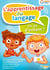 L'apprentissage du langage - Un jeu d'enfant : Aidez votre enfant à développer son langage grâce à ce guide ludique & divertissant