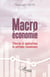 Macroéconomie : Théories et applications de politiques économiques