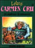 Carmen Cru Tome 6 : Carmen Cru et autres histoires
