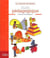 Manuel de mathématiques CM1 - guide pédagogique