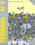 Terrain n.6 : les hommes et le milieu naturel