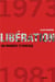 LIBERATION 1973 1981 UN MOMENT D IVRESSE