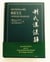 Dictionnaire Ricci chinois-francais