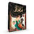 Les sortilèges de Zora : coffret Tomes 1 à 3