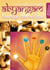 Abyanganm - massage ayurvédique