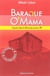 Baraque O'Mama : Enquête dans le Brest des années 70