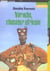 Yacouba, chasseur africain