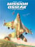 Mission Osirak Tome 2 - le raid impossible
