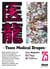 Team medical dragon Tome 25