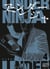 Under ninja t.4