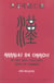 Annales de chinois - du bac aux concours - sujets et corriges