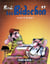 Les Bidochon Tome 17 : les Bidochon usent le forfait