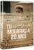Tu mourras à 20 ans