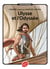 Ulysse et l'odyssée