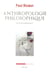 Anthropologie philosophique - écrits et conférences Tome 3