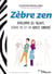 Zèbre zen - développer ses talents quand on est un adulte surdoué