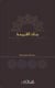 The poems book (version arabe)