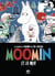 Les aventures de Moomin : Moomin et la mer