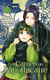 Les carnets de l'apothicaire Tome 7