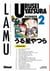 Urusei Yatsura Tome 2