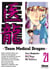 Team medical dragon Tome 21