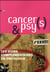 Cancer(s) & psy(s) - la revue n.2 : les soins complémentaires en oncologie