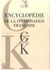 Encyclopédie de la colonisation Tome 4 : lettres G à K