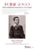 Roman 20-50, revue d'étude du roman des XXe et XXIe siècles n.67 : juin 2019 - Jean Santeuil de Marcel Proust