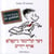 Le petit nicolas en yiddish