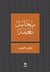 Najwa : le coucher du soleil / Najwa Al gouroubl tab?a jadida