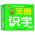 Cartes de caracteres chinois, niveau 2  wu tu shi zi (3 - 6 ans)
