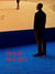 Isaac julien playtime & kapital