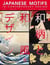 Japanese motifs in contemporary design